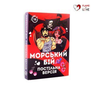 Еротична гра &laquo;Морський бій - Постільна версія&raquo; (UA)