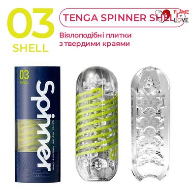 Мастурбатор Tenga Spinner 03 Shell з пружною стимулювальною спіраллю всередині