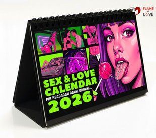 SEX КАЛЕНДАР-2026 (UA)