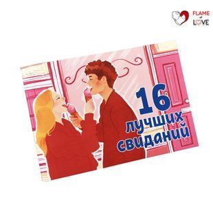 Чекова книжка "16 свиданий", One Size
