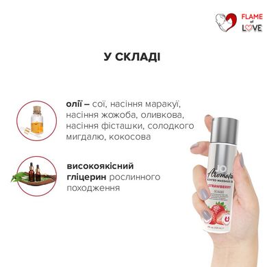 Натуральна масажна олія System JO Aromatix — Massage Oil — Strawberry 120 мл