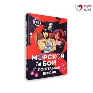 Еротична гра Морской бой - Постельная версия (RU), One Size