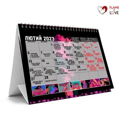 SEX-КАЛЕНДАР 2023 (UA)