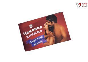 Чекова Книжка Пристрасних Бажань (18+), Ви впевнені, що пройдете до кінця?, One Size